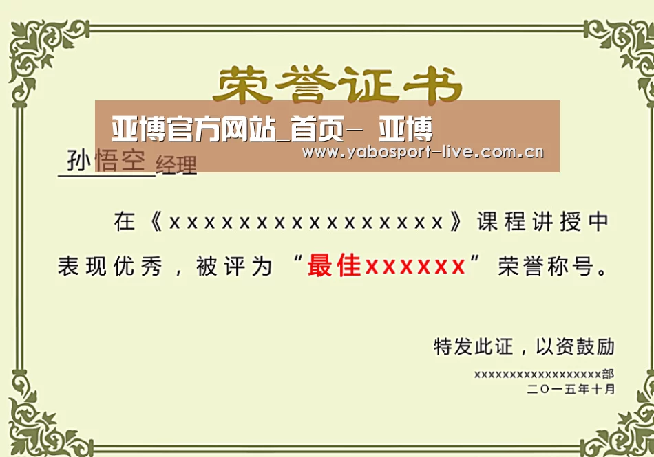 荣誉证书一(图1)