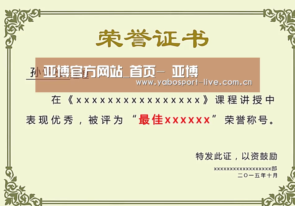 荣誉证书一