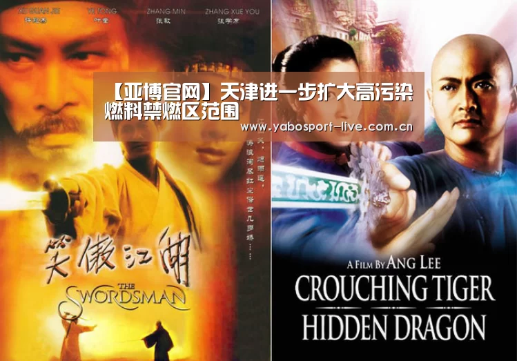 【亚博官网】天津进一步扩大高污染燃料禁燃区范围(图2) 亚博体育
