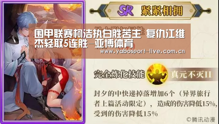 围甲联赛柯洁执白胜苦主 复仇江维杰轻取5连胜-亚博体育(图1) 亚博官网