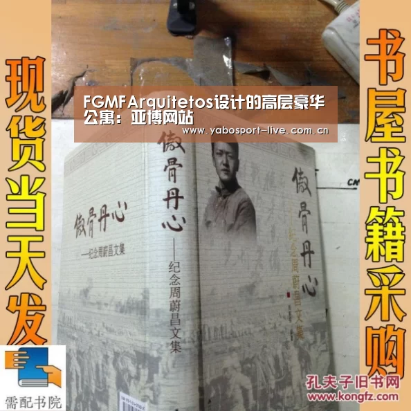 FGMFArquitetos设计的高层豪华公寓:亚博网站(图1) 亚博