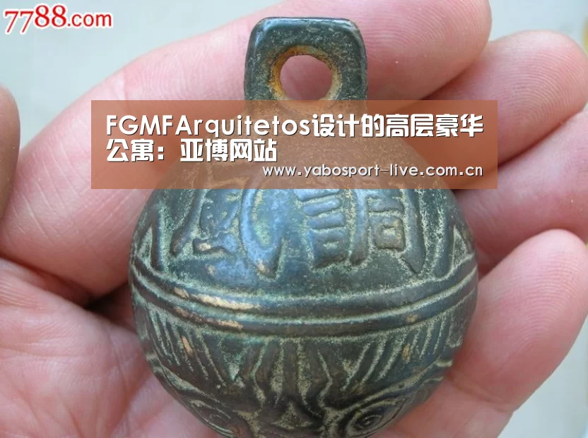 FGMFArquitetos设计的高层豪华公寓:亚博网站(图4) 亚博体育