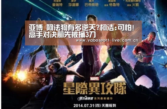 亚博_阿法狗有多逆天?柯洁:可怕!高手对决前先被捅3刀(图1) 亚博体育