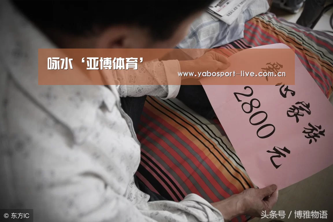 咏水‘亚博体育’(图2) 亚博体育