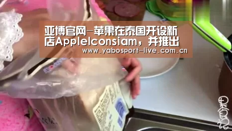 亚博官网-苹果在泰国开设新店AppleIconsiam,并推出新logo!(图3) 亚博