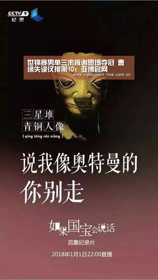 世锦赛男单三米板谢思埸夺冠 曹缘失误仅排第10:亚博官网(图1) 亚博官网