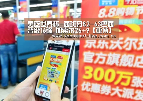 男篮世界杯-西班牙82-63巴西晋级16强 加索尔26+9【亚博】(图3) 亚博官网